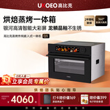 高比克（UKOEO）Q3嵌入式蒸烤箱 60L 蒸烤炸一体机 嵌入式电烤箱 家用多功能烘焙 黑色 Q3嵌入式蒸烤箱 黑色 60L