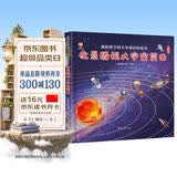 全景图说大宇宙简史：画给孩子的大宇宙百科绘本(中国环境标志产品 绿色印刷)  