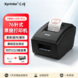 芯烨（XINYE）XP-76IIH 76mm针式收银小票打印机 两联三联纸营改增税控税票卷式发票 医保超市餐饮收银专用USB