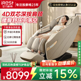 艾力斯特（iRest）按摩椅家用太空舱2026全身按摩肩颈腰背4D双机芯多功能沙发椅中秋节礼物送父母生日礼物S733奶杏色