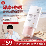 美康粉黛【陈立农同款】隔离霜防晒遮瑕三合一提亮肤色素颜霜SPF50+ 30g