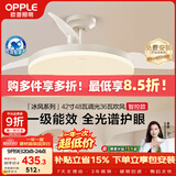 欧普照明（OPPLE）风扇灯42寸全光谱1级能效智控电风扇餐厅厨房卧室空调搭子 冰风