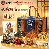甄菌子羊肚菌菇汤包礼盒400g山珍干货云南特产滋补中秋节礼品送长辈礼物