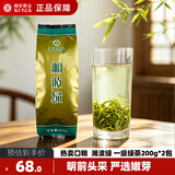 湘丰茶叶 明前绿茶新茶春茶特级湖南长沙绿茶金井茗茶口粮茶叶自己喝 湘波绿 一级绿茶 200g*2包