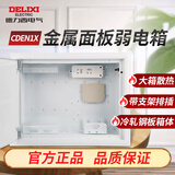 德力西电气弱电箱 家用暗装信息箱 大号400*300 多媒体光纤箱大箱空箱 新款金属面板 支架排插+光纤盘