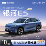 【吉利银河E5】首次试驾送蛋卷桌 吉利汽车