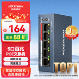 海康威视5口百兆POE交换机金属外壳散热非网管百兆延长网线传输安防监控网络分线器HK-SF005-P60