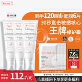 雅漾（Avene）专研修护霜轻润40ML*2 舒缓泛红敏感肌保湿补水速修霜乳液面霜