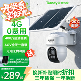 天地伟业Tiandy太阳能摄像头400万4G终身免费流量 AOV监控人车检测 360度无死角 低温耐寒室外免插电农村鱼塘 O1
