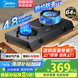 美的（Midea）家用台式燃气灶双灶4.8KW大火力灶具液化气灶煤气灶双灶炉具猛火灶炉灶 台式免开孔安装 JZY-TX3