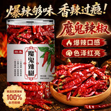 群集 特辣魔鬼辣椒100g/罐 干辣椒爆辣口感 炒菜家用调料火锅底料