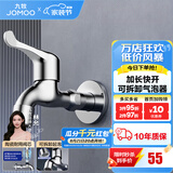九牧（JOMOO）精铜镀铬龙头单冷自来水拖把池洗衣机龙头阳台卫生间水龙头 4分新款【加厚加长】黄铜龙头