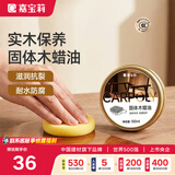 嘉宝莉（CARPOLY）固体木蜡油原木防水蜂蜡家具实木器保养护理防腐木材文玩抛光透明 【食品级+防水防霉】200ml 每100毫升，约施工7.5㎡/2遍