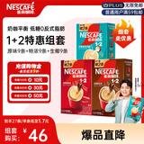 雀巢（Nestle）【樊振东同款】1+2原味特浓生椰速溶三合一咖啡粉冲调饮品9条*3