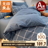 无印良品A类100%纯棉被套单件 全棉床上用品被套单人 150*200cm 蓝灰大格