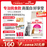 皇家猫粮 挑嘴成猫猫粮 肠道舒适 EP42通用粮12月以上2KG