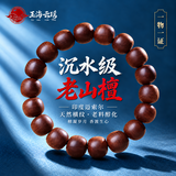 玉海云瑶印度老山檀香手串男士高端黑肉沉水级迈索尔木质佛珠文玩手链18mm