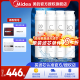 美的净水器滤芯MRO215-4、MRC1692A-50G、MRC1693A-50G、MRO1598A-400G等、S1系列 第三年套装(C1升级成C2)