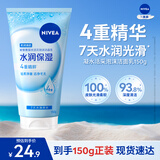 妮维雅（NIVEA）凝水活采泡沫洁面乳加量装150g保湿补水氨基酸泡沫洗面奶生日礼物