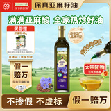 爷爷的农场有机亚麻籽油热炒油750ml 凉拌食用油 赠婴儿宝宝辅食谱