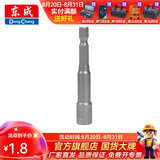 东成 六角柄磁性风批套筒电钻螺丝刀批头六角螺母扳手磁性批头套筒 磁性批头套筒6mm(单支)