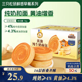 三只松鼠黄油纯牛奶面包1000g 蛋糕早餐食品零食办公室下午茶代餐