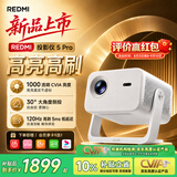 小米投影仪 REDMI 5 Pro 【1000CVIA】【高刷120Hz】 家用超高清2026新款卧室家庭影院 家用投影仪