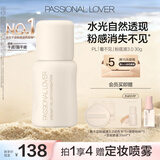 恋火（Passional Lover）PL看不见粉底液3.0持妆遮瑕奶油水光肌透亮#01象牙白生日礼物女