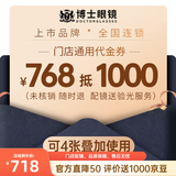 博士眼镜【门店配镜】768元抵1000代金券可配暴龙古驰圣罗兰镜架蔡司豪雅镜片防蓝光镜架镜框太阳镜偏光墨镜 768代1000元可配暴龙古驰圣罗兰大牌镜架