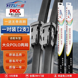 一途上汽大众polo两厢专用无骨雨刮器新polo【11-18款】大众菠萝波罗原厂原车尺寸雨刷器（1对装）A级胶条