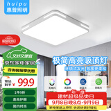 惠普精工卧室吸顶灯led现代简约餐厅书房灯具方40*40cm遥控三色