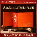 元正正山小叶种红茶武夷山特级茶叶礼盒装200g教师节中秋送礼长辈领导