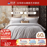 富安娜床上四件套 60S贡缎长绒棉 典雅刺绣床单被套 230*229cm灰家居馆