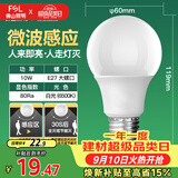佛山照明LED球泡10W大口5.8G节能微波感应灯泡E27白光6500K