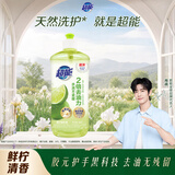 超能肖战同款洗洁精500g 鲜柠清香 2倍去油力 胶原护手 A类食品洗涤剂
