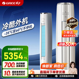 格力空调云锦三代/云锦pro新一级能效双排铜管冷酷外机客厅立式空调柜机 国家补贴以旧换新 三代升级款 2匹净菌自洁健康风【20-30㎡】