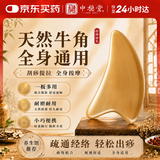 中稳堂牛角刮痧板经络刷面部脸部提拉颈背腿部全身按摩神器可搭刮痧精油