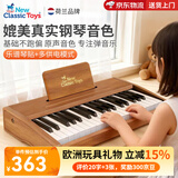 NEW CLASSIC TOYS儿童钢琴玩具木质电子琴男女孩音乐早教一岁婴儿宝宝生日周岁礼物 37键胡桃木色【木质电子钢琴】 荷兰品牌 小钢琴益智玩具1-3-6岁 儿童节日礼物