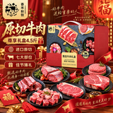 春禾秋牧 进口原切牛肉牛排套餐礼盒4.5斤 生鲜 可定制 送礼佳品 源头直发