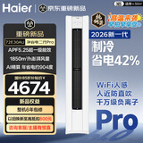 海尔（Haier）净省电空调 2匹3匹柜机 一级能效变频离子除菌家用立式空调柜机家电补贴 以旧换新 净省电 二代pro｜ 3匹 ｜新品上市 高奢首选
