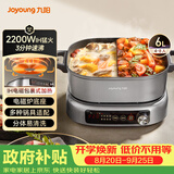 九阳（Joyoung）电火锅IH秒涮火锅专用锅电磁炉电磁加热2200W多功能锅6L烤涮分体式电煮锅鸳鸯锅HG60-G855