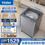 海尔（Haier）全自动波轮洗衣机 13KG大容量巨能洗 大筒径家用 直驱变频 家电国家补贴 京东自营 XQB130-BZ53D