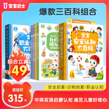 宝宝巴士图书宝贝jojo点读笔书0-1-2-3-6岁儿童绘本早教故事机百科全书童书图书绘本故事点读书玩具宝宝安全启蒙认知大百科0-1-2-3-6岁开学季多场景科普安全知识儿童硬壳幼儿园绘本 2-4岁【