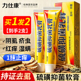 力仕康硫磺软膏阴虱疥虫男女私处阴囊潮湿疥硫磺乳膏疮肛门皮肤止痒膏