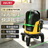 得力（deli）激光水平仪2线LD绿光高精度红外线水平仪强光投线仪标线仪平水仪