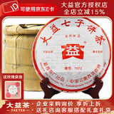 大益茶叶 【整提装】大益普洱茶 熟茶 7572提装  随机批次 357克*7饼 2005年一提装