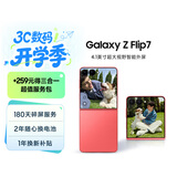 三星Samsung Galaxy Z Flip7 256GB升杯512GB 4.1英寸超大外屏 AI折叠屏手机 5000万像素 珊瑚红