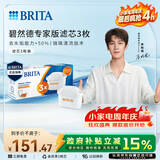碧然德（BRITA）家用净水壶 滤水壶滤芯 MAXTRA+LE 去水垢专家滤芯 3枚装