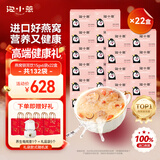 泡小燕燕窝银耳羹燕窝饮冲泡即食免煮早餐营养囤货22盒(132袋独立包装)