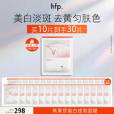 hfp熊果苷美白补水面膜10片祛斑去黄提亮肤色保湿套装护肤品男女